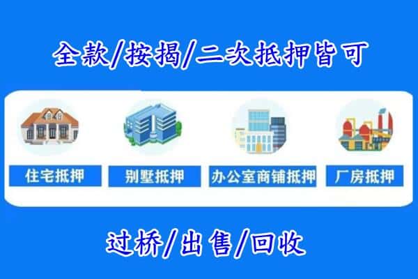 会东县房产抵押