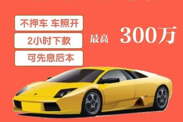 会东县汽车抵押